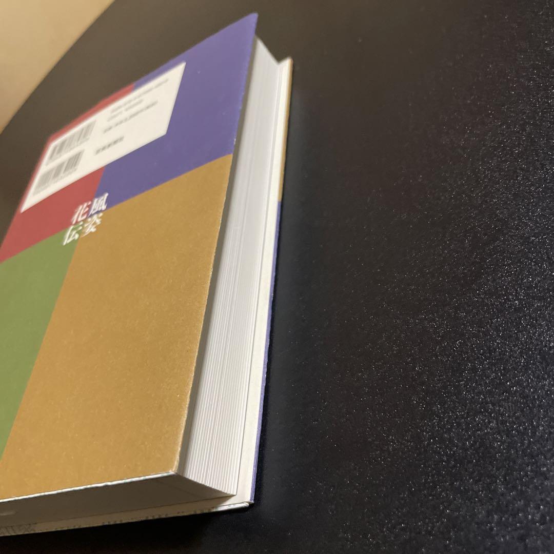 "Fūshi Kaden: 100 Memories Surrounding the Text 1224" - detail