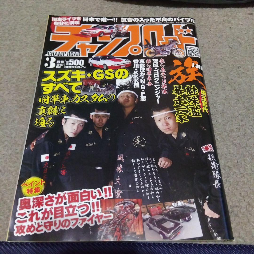 Champ Road March 2013 issue, 500 yen Motor Magazine.