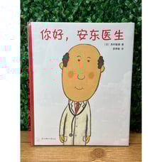 New Sealed Hi Doctor An Dong 4 Volumes Chinese Edition Childrens Hardcover Book