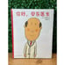 New Sealed Hi Doctor An Dong 4 Volumes Chinese Edition Childrens Hardcover Book