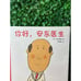 New Sealed Hi Doctor An Dong 4 Volumes Chinese Edition Childrens Hardcover Book