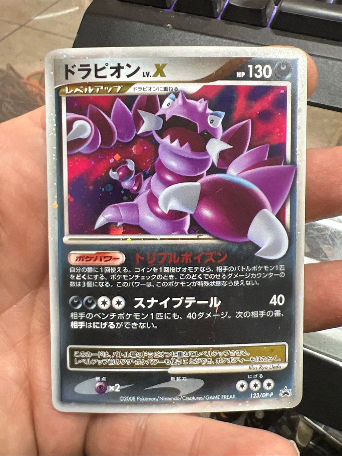 ポケモンカード ドラピオン LV.X キラ プロモ 123/DP-P - メルカリ