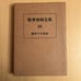 World Art Encyclopedia (Heibonsha) Volumes 16-29