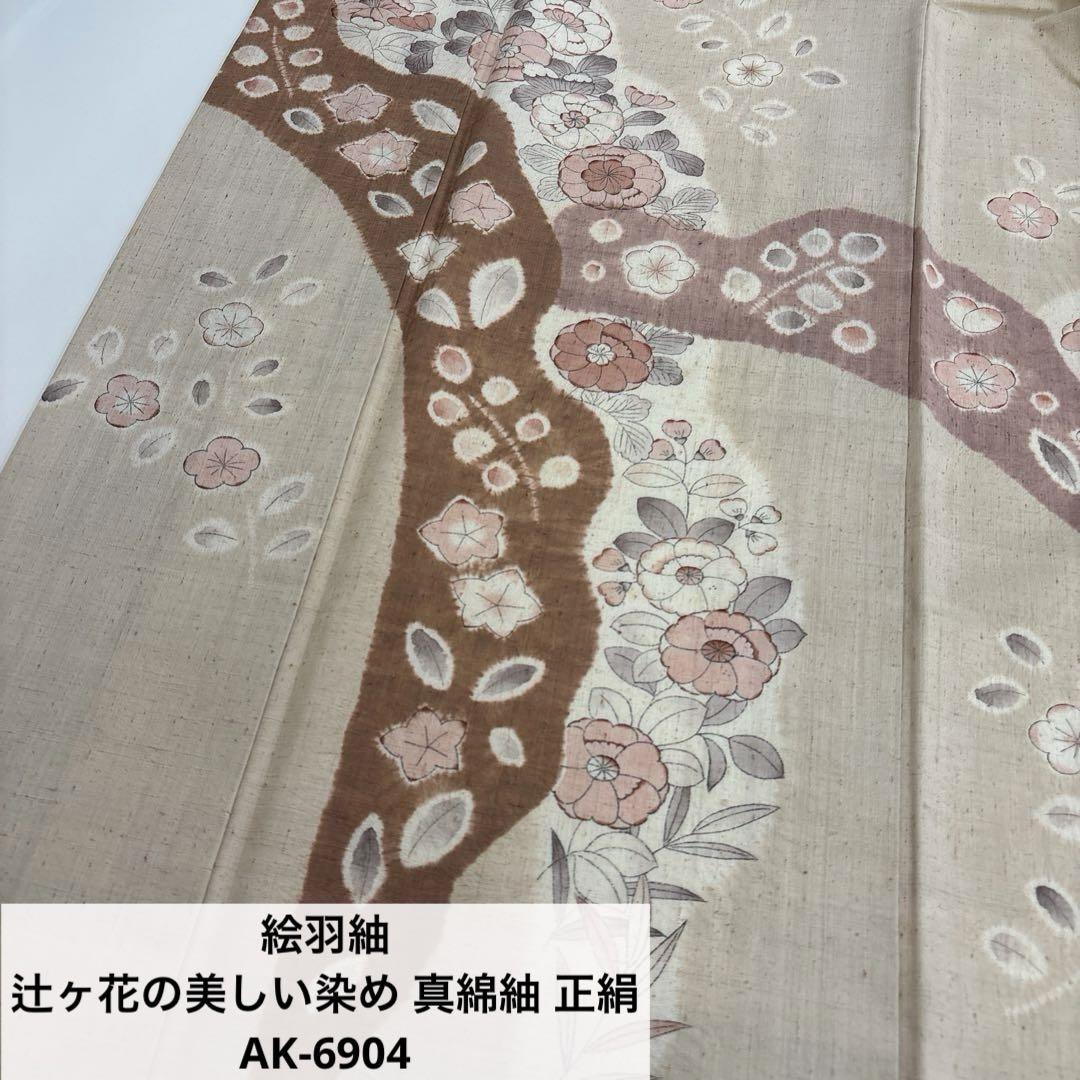 Beautiful dyed Eri-silk Tsumugi with Tsujigahana pattern,  Maizuru Tsumugi, Pure Silk AK-6904