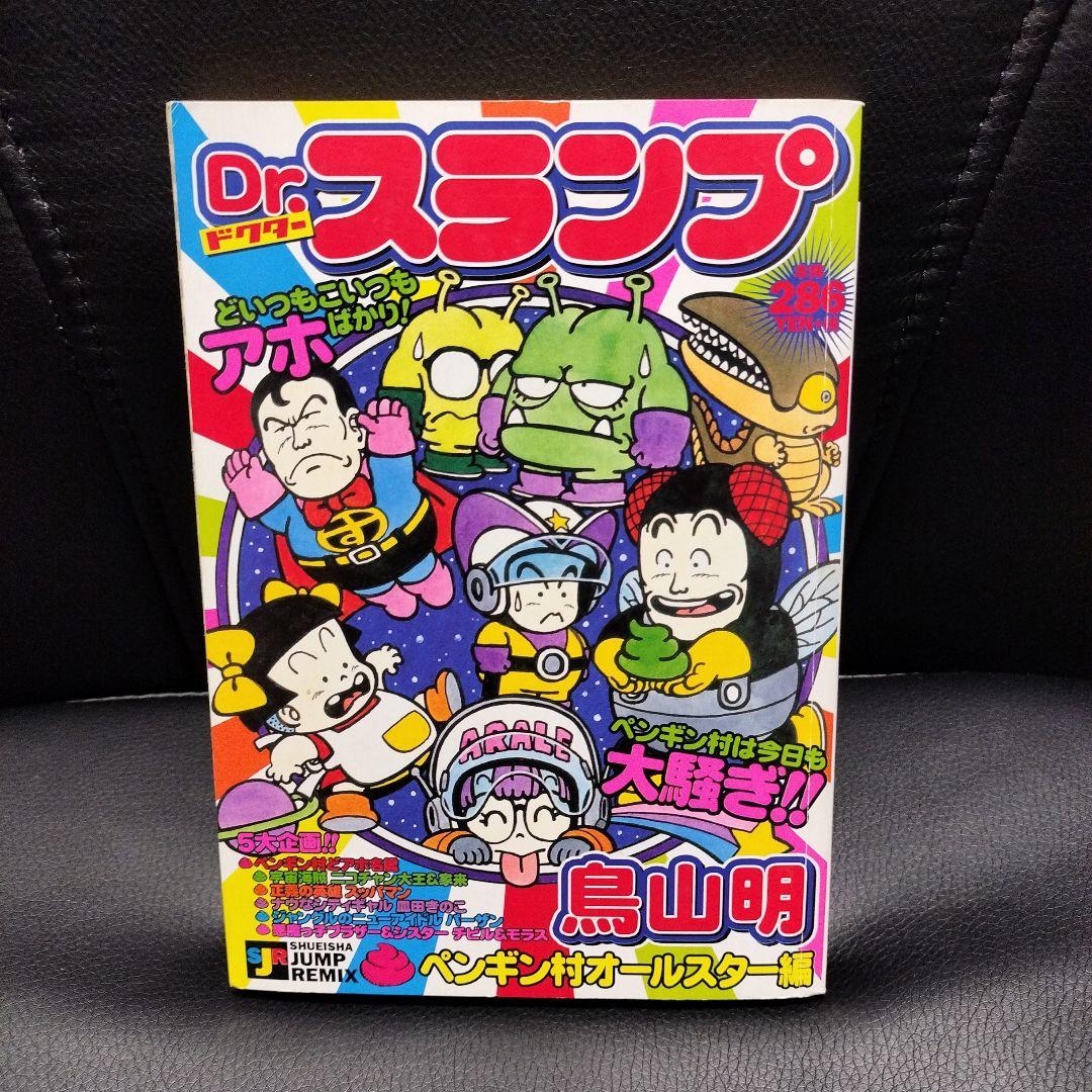 Dr. Slump Penguin Village All-Star Edition, First Edition