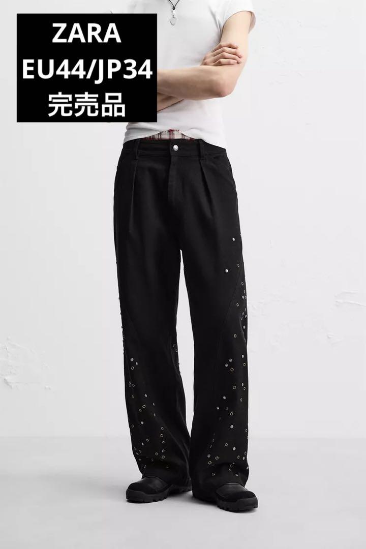 ZARA X ANDERSSON BELL スタッズ付きリラックスフィットパンツ