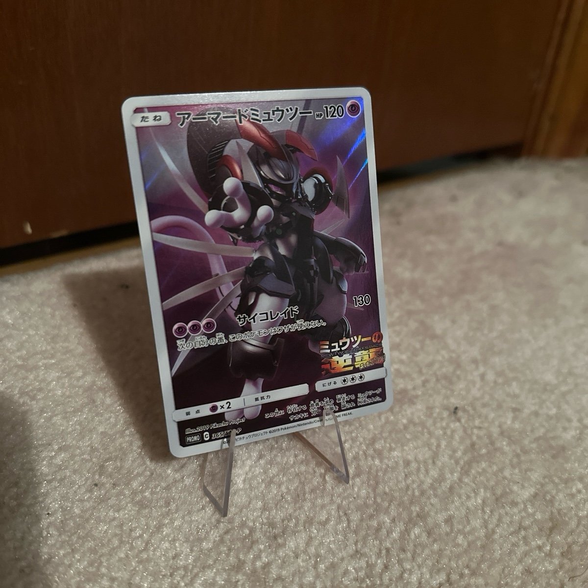 Pokemon Armored Mewtwo 265/SM-P