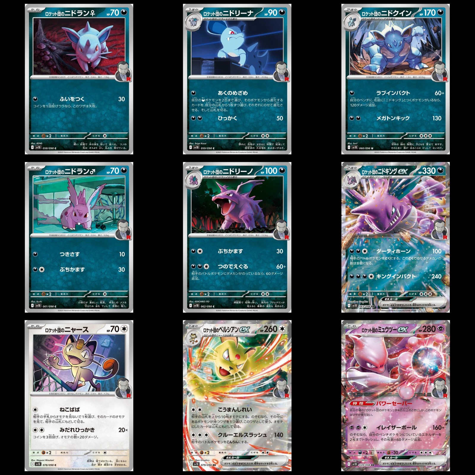 Giovanni's Pokemon from the Japanese Pokemon Card Set Glory of Team Rocket