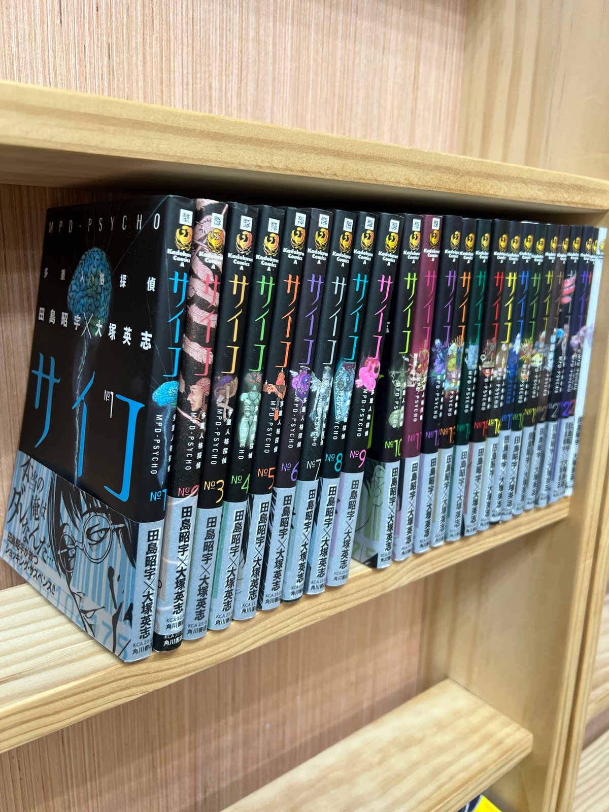 Amazon.co.jp: 多重人格探偵サイコ コミック 1-24巻セット