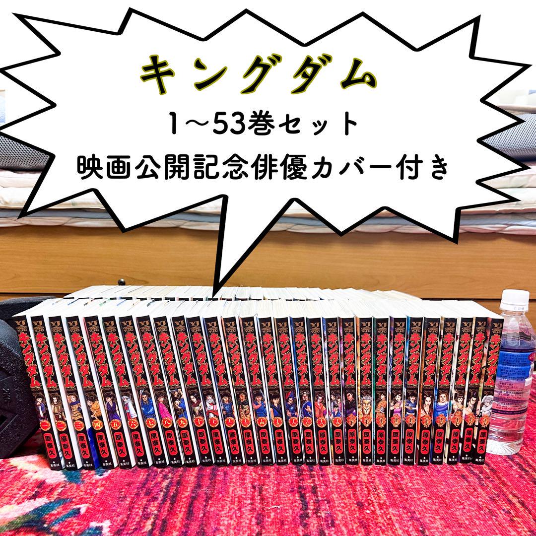 Kingdom Volumes 1-53 set with actor covers to commemorate the movie release.