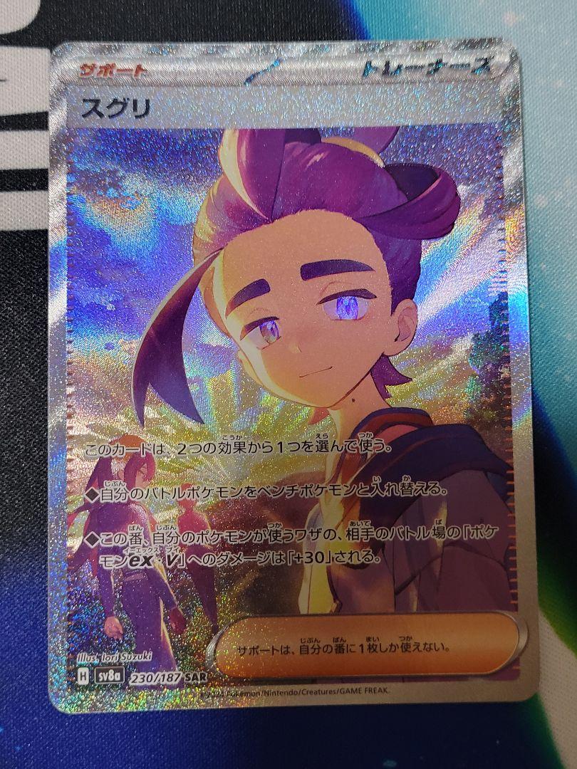 Suguri SAR Trainer Terastal Fest