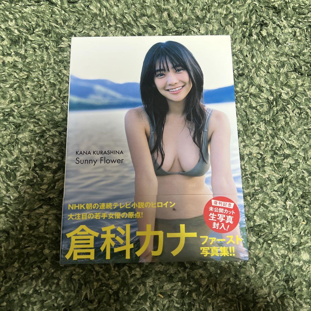 Kana Kurashina Sunny Flower Photobook