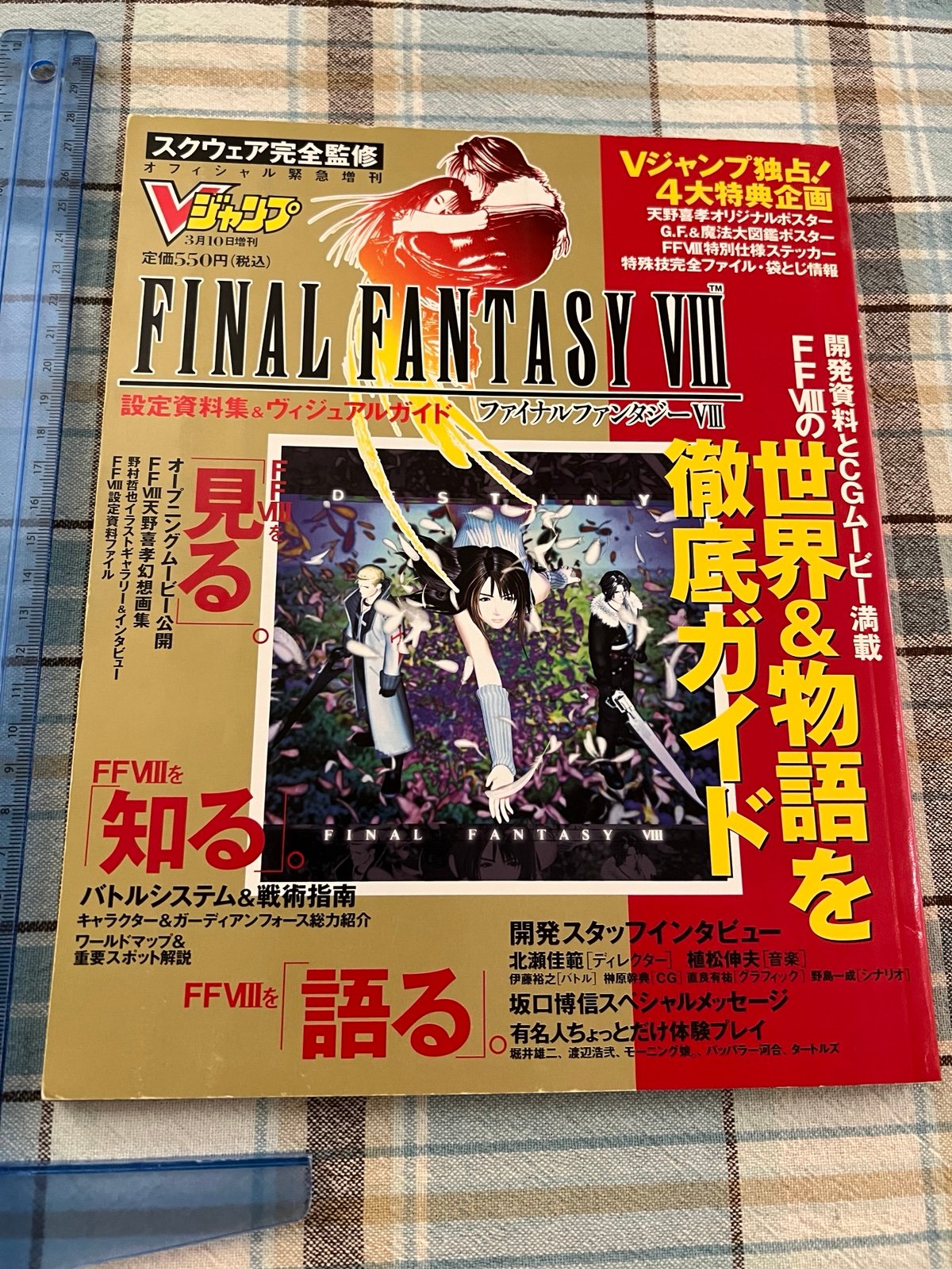 V Jump Special Edition Final Fantasy VIII FFVIII Setting Material Guide art book