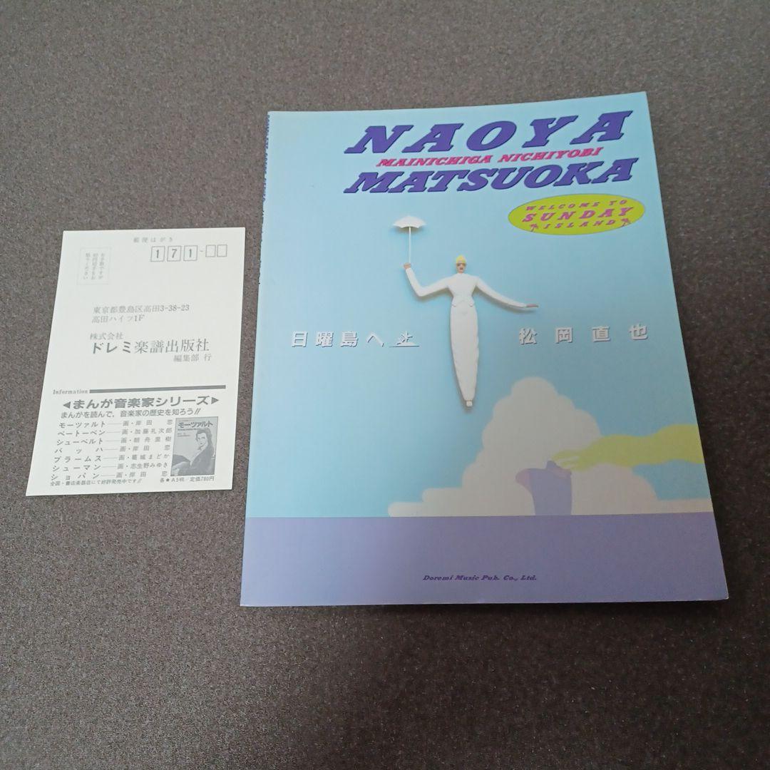 Naoya Matsuoka - Sunday Island - Band Score - Sheet Music