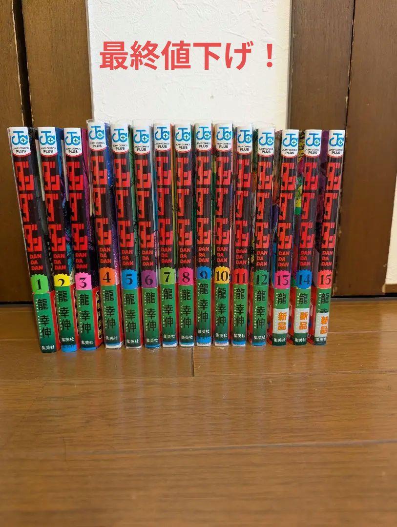 Dandadan, a Shonen manga, complete set, volumes 1-15.