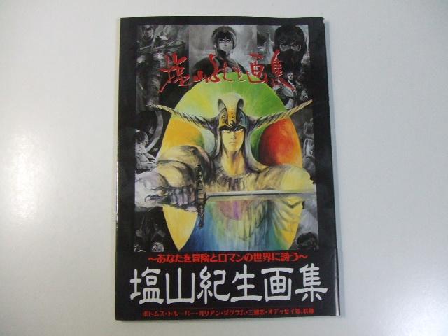 Salt Yamaki Art Collection: Bottoms, Galient, Galient, Samurai Trooper