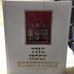 The Holy Scriptures Jewish Family Bible