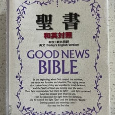 Bilingual Japanese Good News Bible parallel Today's English Version
