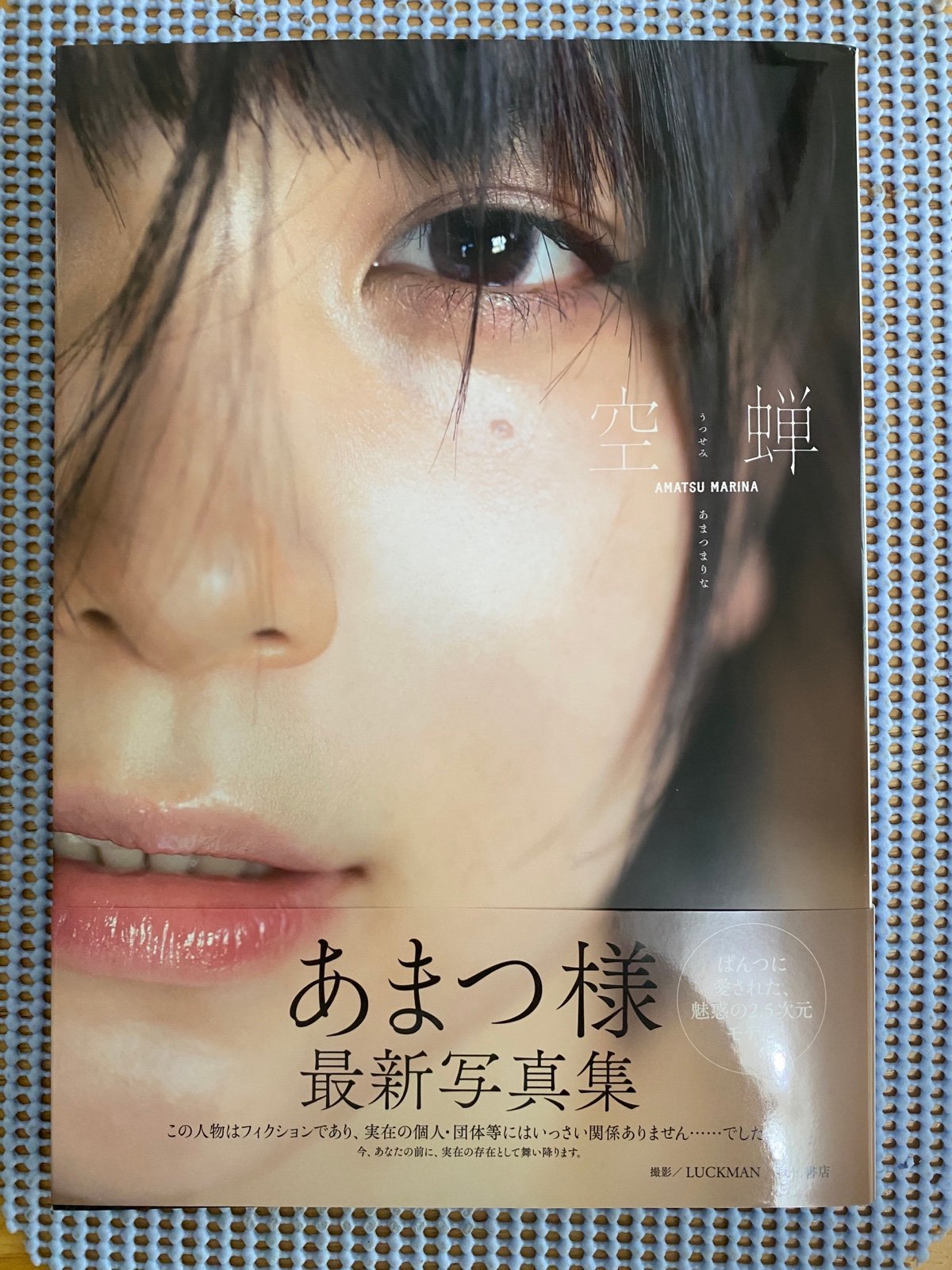 Utsusemi Marina Amatsu Photobook Signed Japanese Gravure Idol Autograph 2.5D