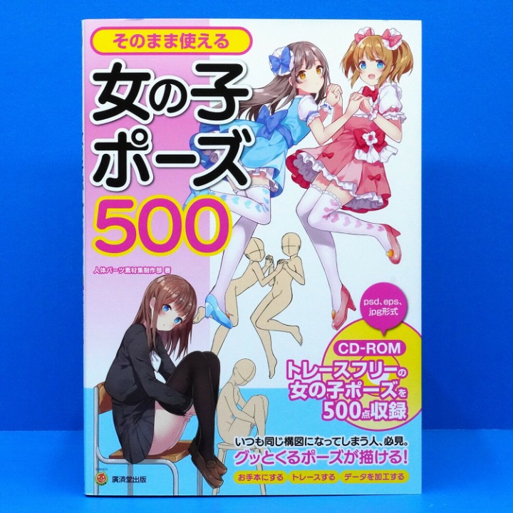How to Draw 500 Anime Idol Magical Girl Poses + CD Manga Drawing Guide