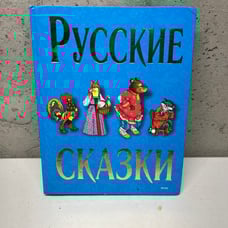 Russian fairytale Book
