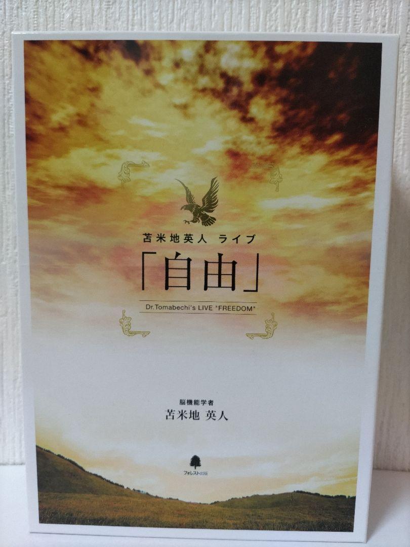 Tomabechi Eito Live Freedom DVD-CD Set