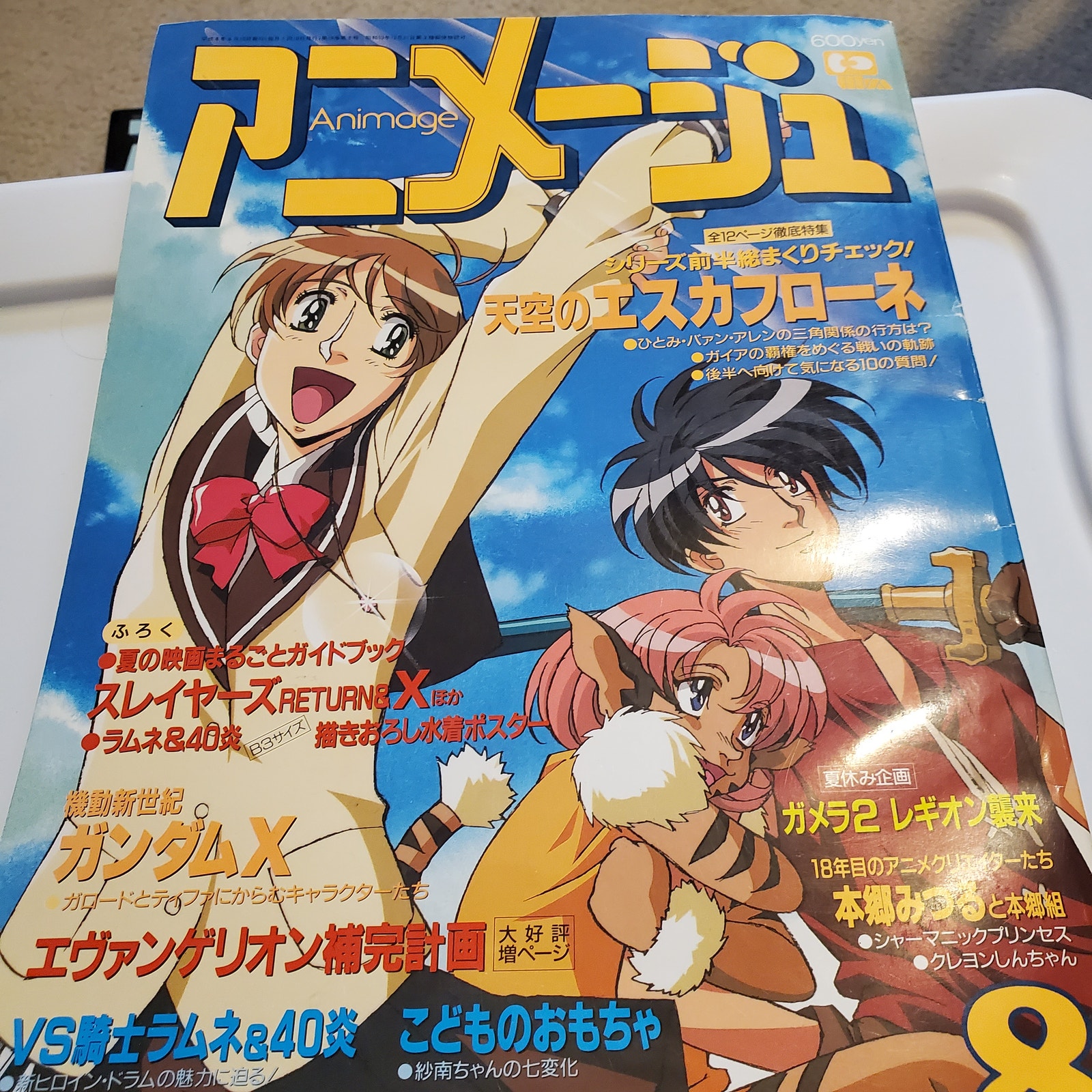 August 1996 Animage Japanese Magazine Escaflowne Gundam Wing Evangelion
