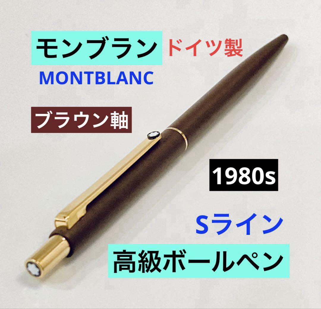 Made in Germany ◆ Montblanc S-Line Luxury Ballpoint Pen, 1980s Brown