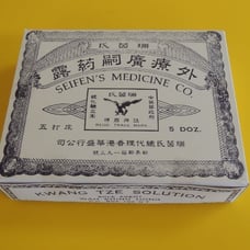60 x Seifen's Kwang Tze China Brush Desensitizing Solution Oil 100% Genuine