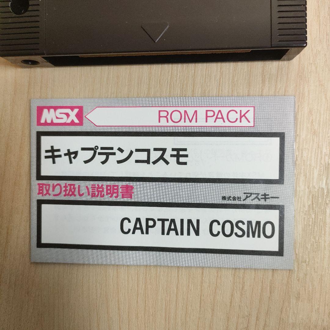 MSX Captain Cosmo ROM Pack R 0061