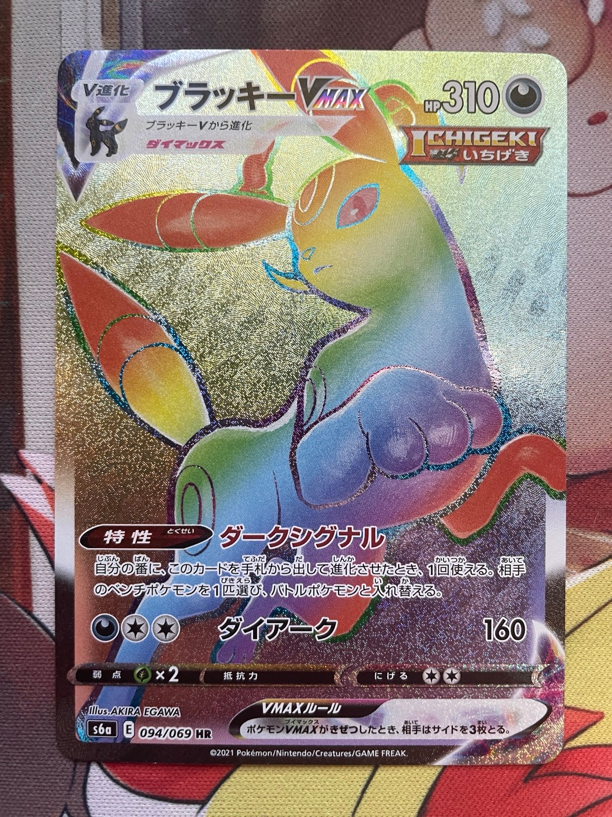 Umbreon VMax Full Art Foil / Hyper Rare HR 094/069 Eevee Heroes - Near Mint