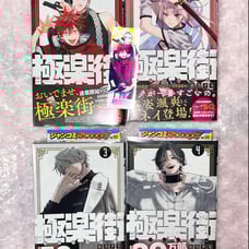 Gokurakugai (Paradise Street) First Edition Complete Set