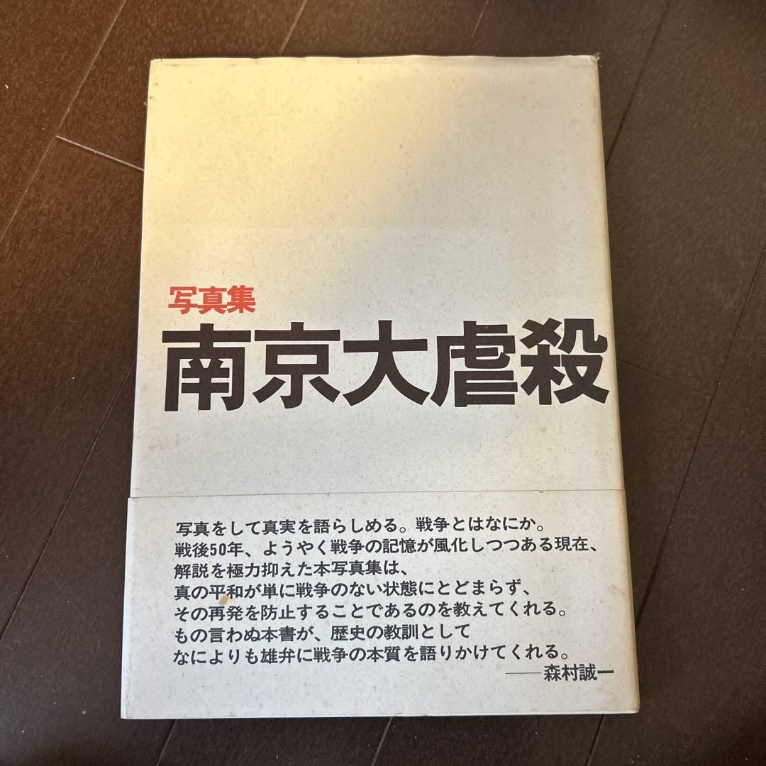 The Nanjing Massacre: A Photographic Collection by Seiichi Morimura