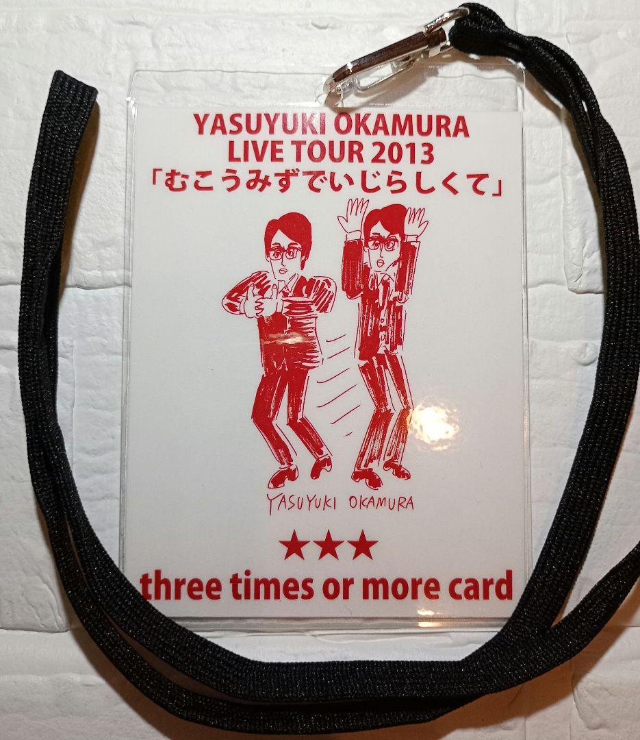 Yasuyuki Okamura three times or more card