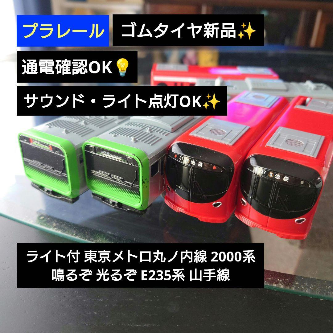 【Plarail】Tokyo Metro Marunouchi Line E235 Series Yamanote Line