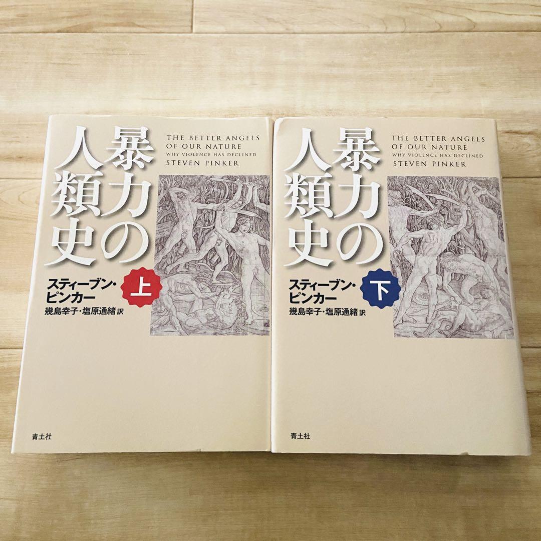 ⚠️Lower volume has damage The Better Angels of Our Nature 2 volumes by Steven Pinker
