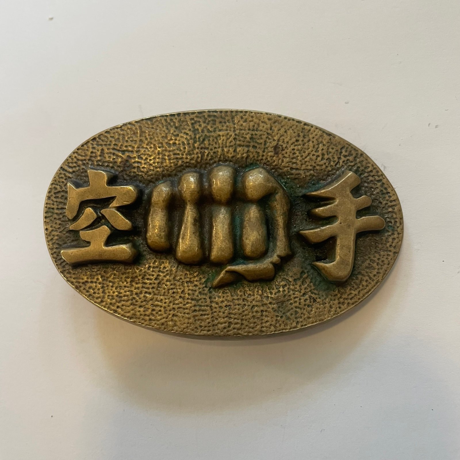 VINTAGE SHOTOKAN Karate Martial Arts FIST SOLID Brass Belt Buckle AMINCO - RARE