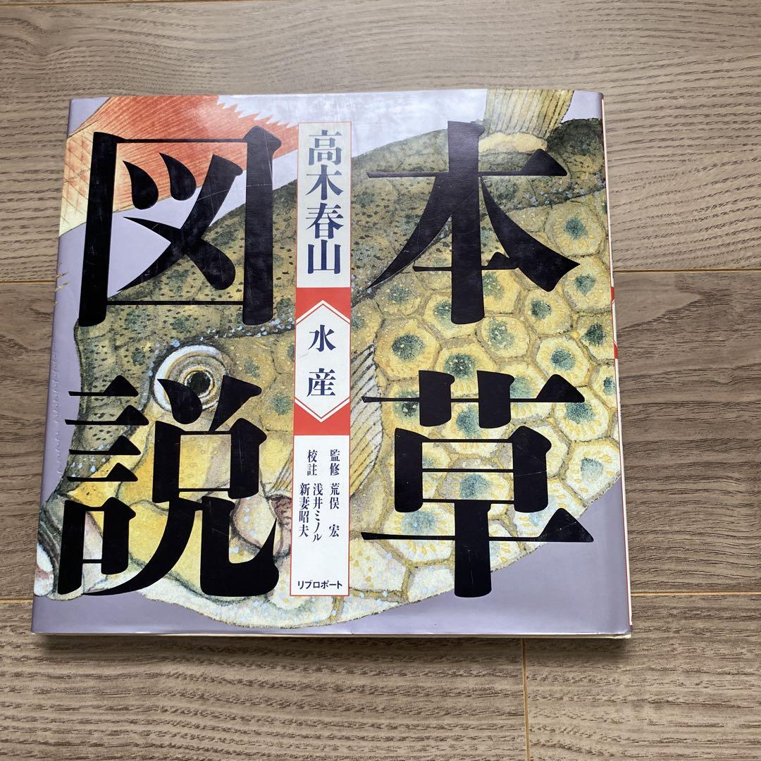 Illustrated Encyclopedia of Fisheries by Haruyama Takagi