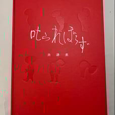 Sato Hachiro's Shikarare Bouzu (Scolding Boy) Children's Song Score Collection, First Edition