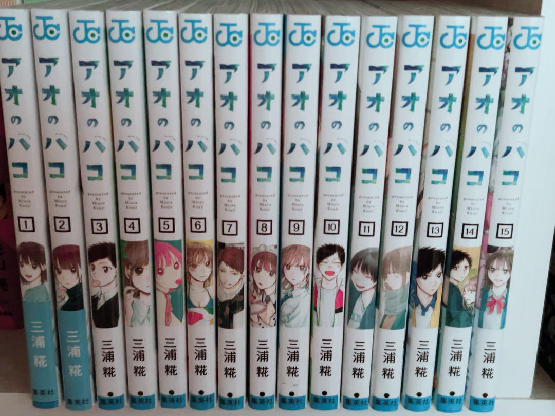 Aohako / The Blue Box