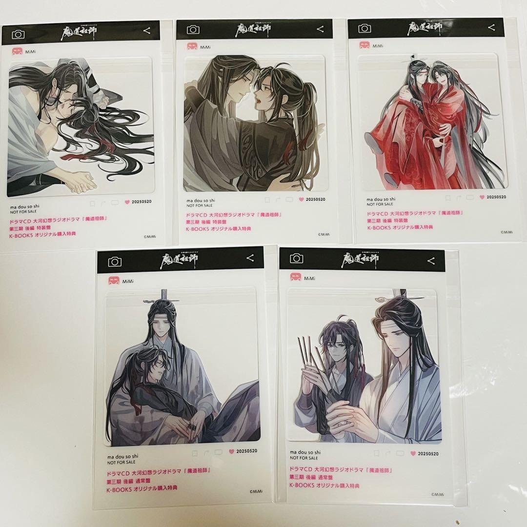 The Untamed: Grand Fantasy Radio Drama CD Season 3, Part 2 Special Edition Bonus - 5 Cards