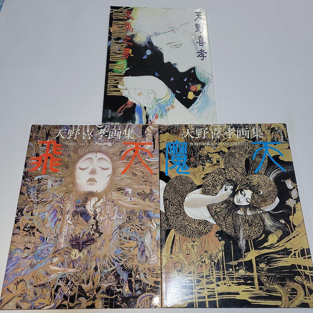 Tenma no Yume Illustration Collection 3-Volume Set