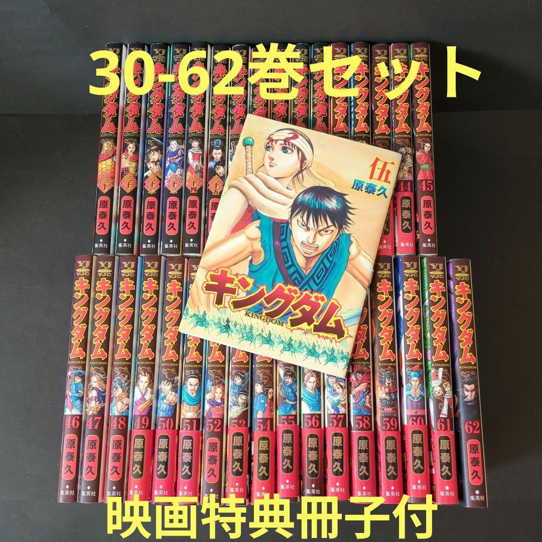 Kingdom Volumes 30-62 with Movie Bonus Booklet