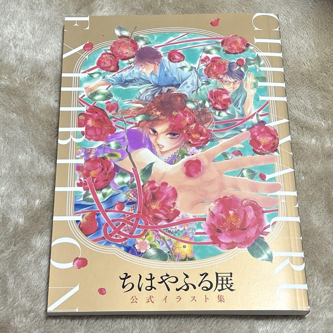 Chihayafuru Exhibition Illustration Collection