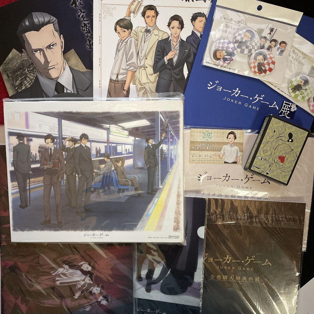 Joker Game Complete Set