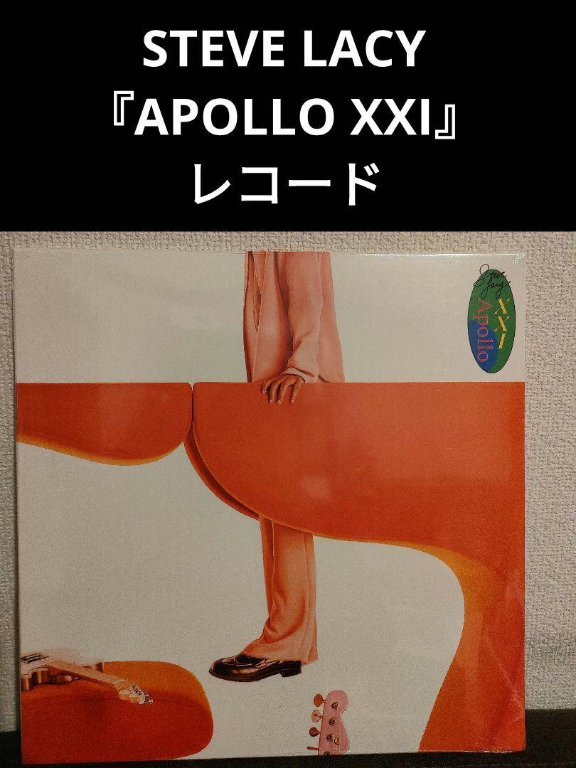Extremely Rare! Brand New! STEVE LACY 'APOLLO XXI' LP