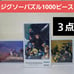 Final Fantasy 7 Jigsaw Puzzle 1000 Pieces