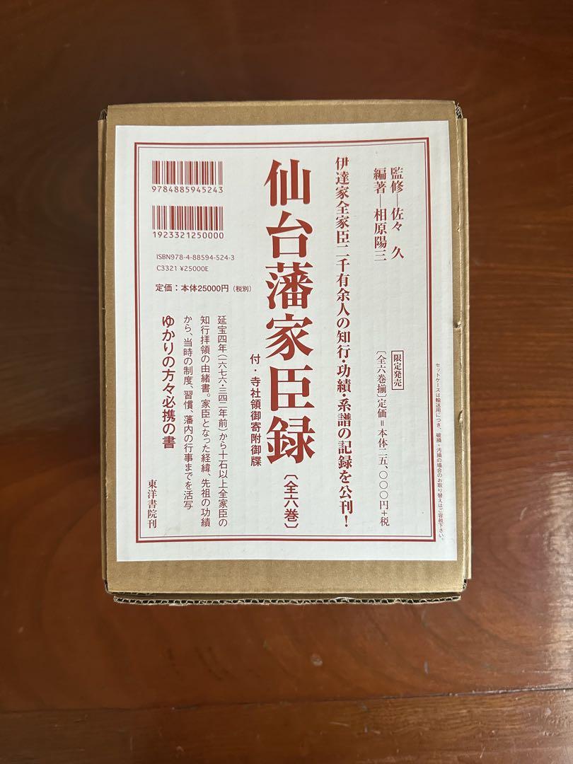 List of Retainers of the Sendai Domain