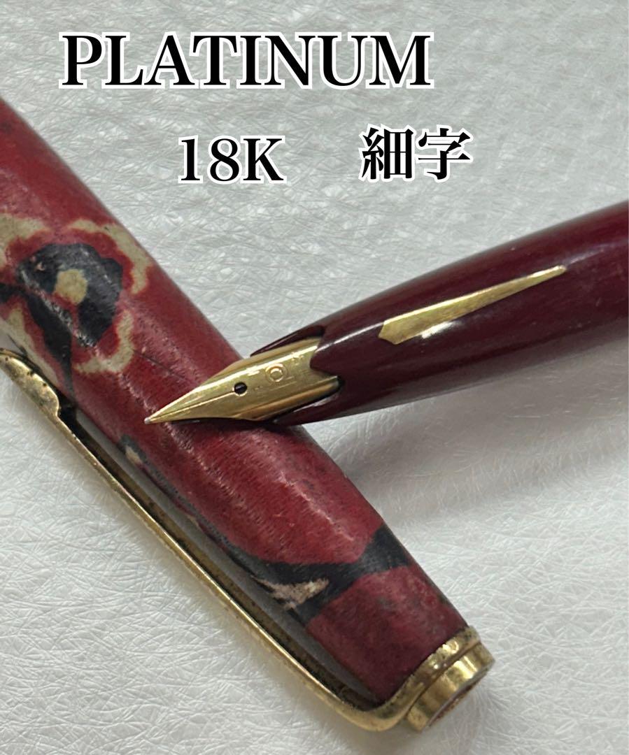 Rare★ PLATINUM Platinum Fountain Pen Nib 18K Retro Vintage