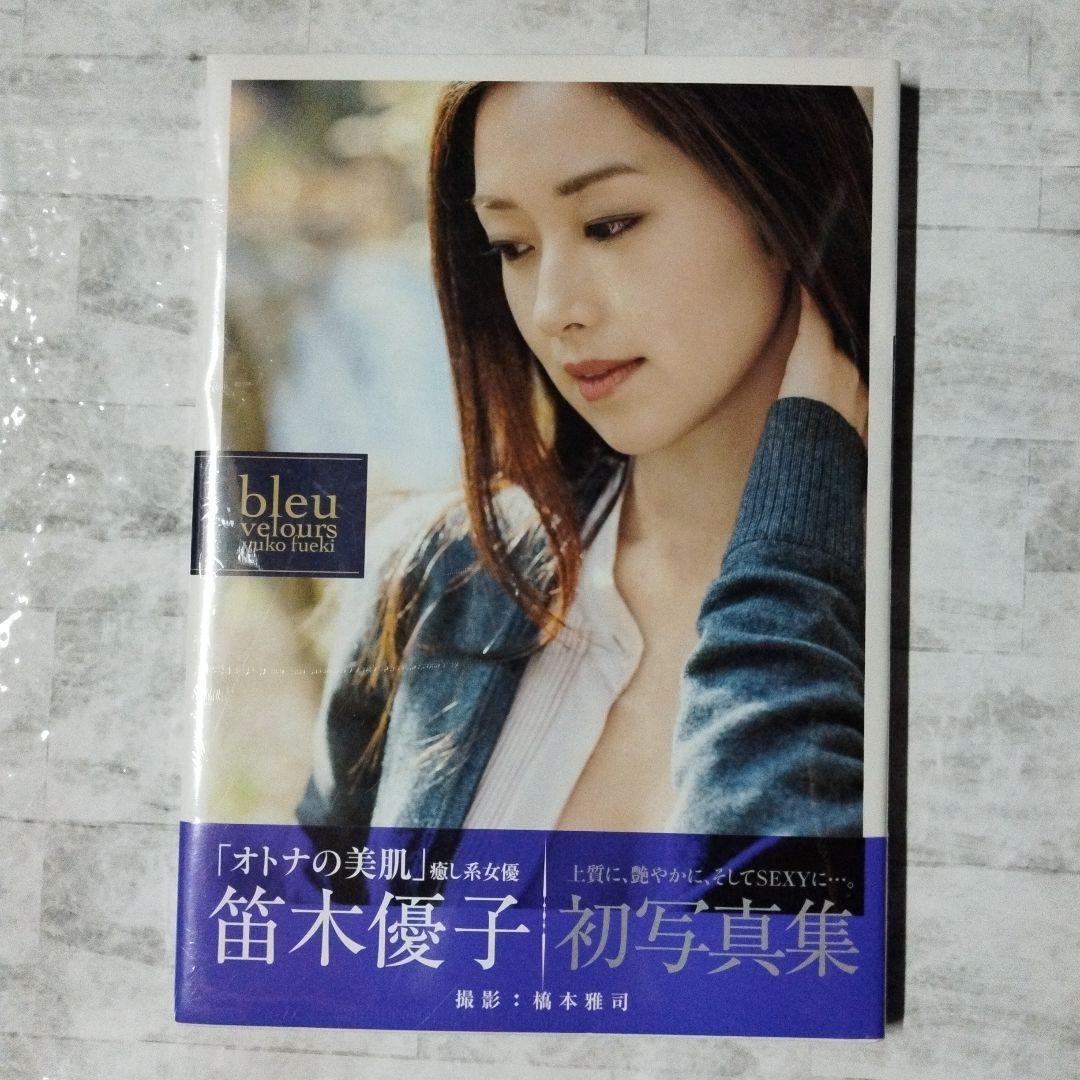 【Extremely Rare & Unopened】bleu velours: Yuko Fueki Photobook